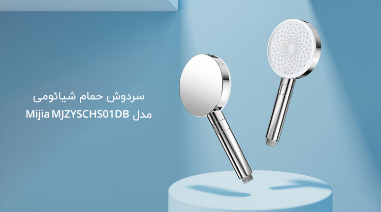 سردوش حمام اورجینال شیائومی مدل Mijia MJZYSCHSO1DB